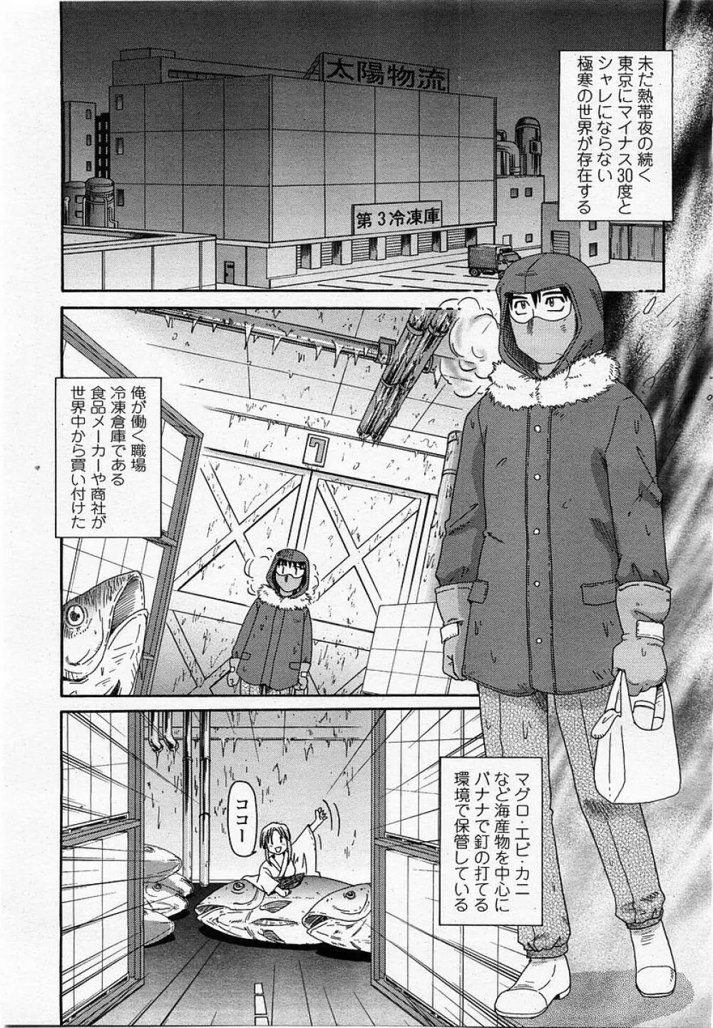 COMIC 桃姫 2002年10月号 Page.287