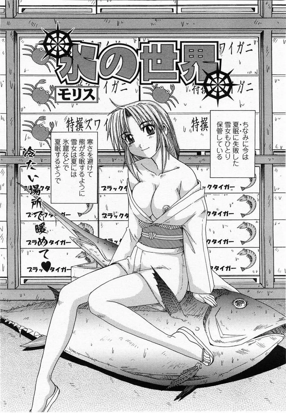 COMIC 桃姫 2002年10月号 Page.288