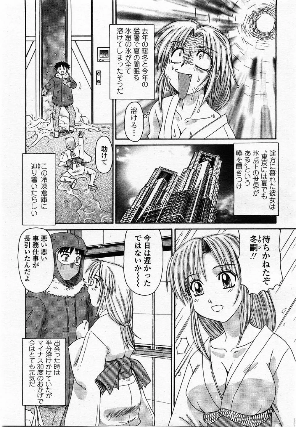COMIC 桃姫 2002年10月号 Page.289
