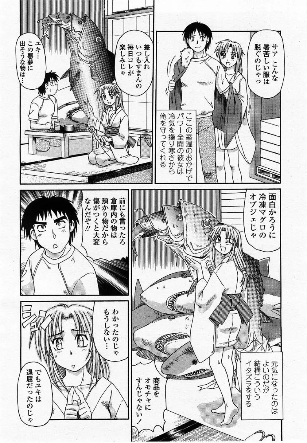COMIC 桃姫 2002年10月号 Page.290