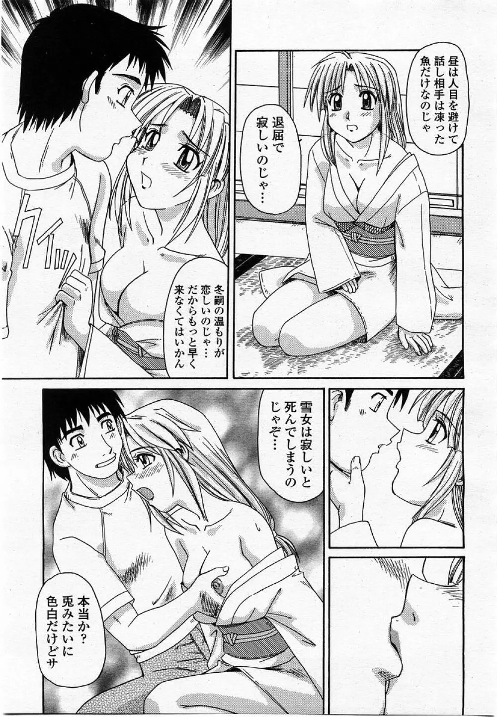 COMIC 桃姫 2002年10月号 Page.291