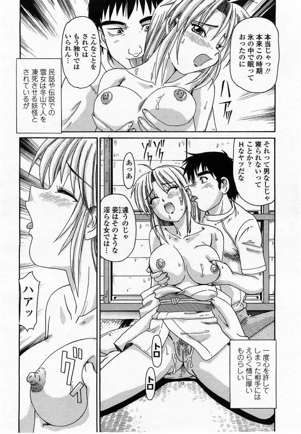 COMIC 桃姫 2002年10月号 Page.292
