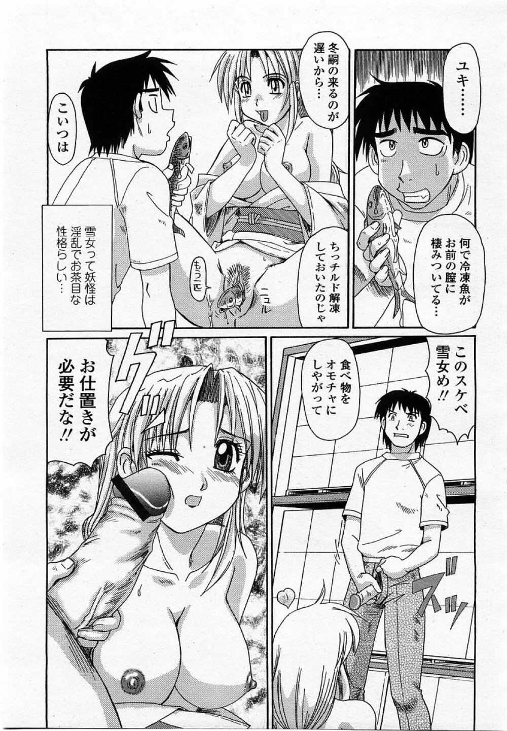 COMIC 桃姫 2002年10月号 Page.295