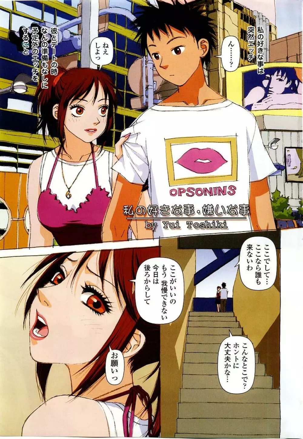 COMIC 桃姫 2002年10月号 Page.3