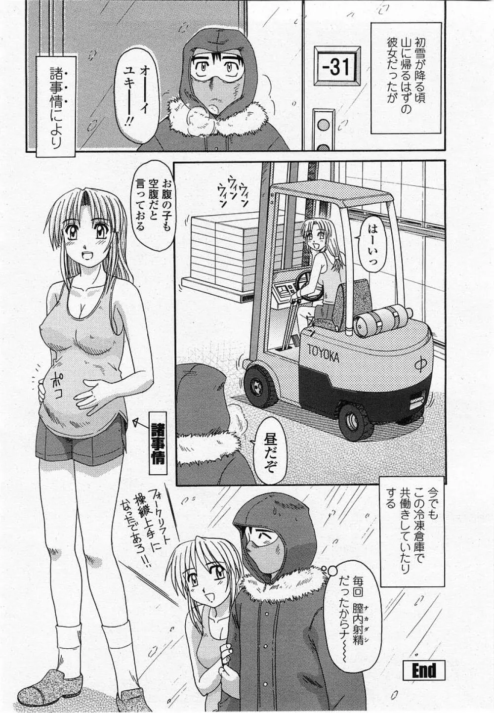 COMIC 桃姫 2002年10月号 Page.302