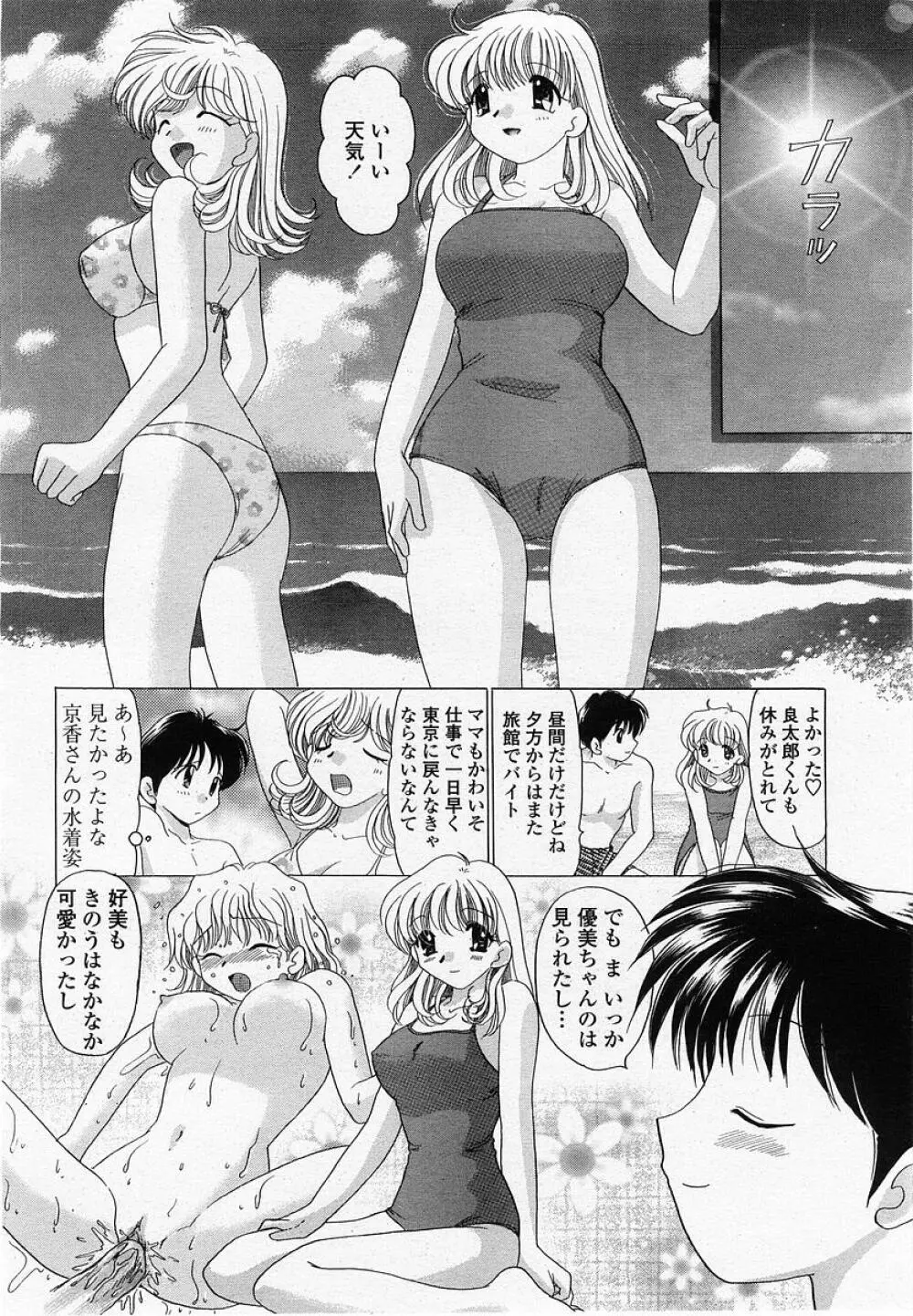COMIC 桃姫 2002年10月号 Page.306