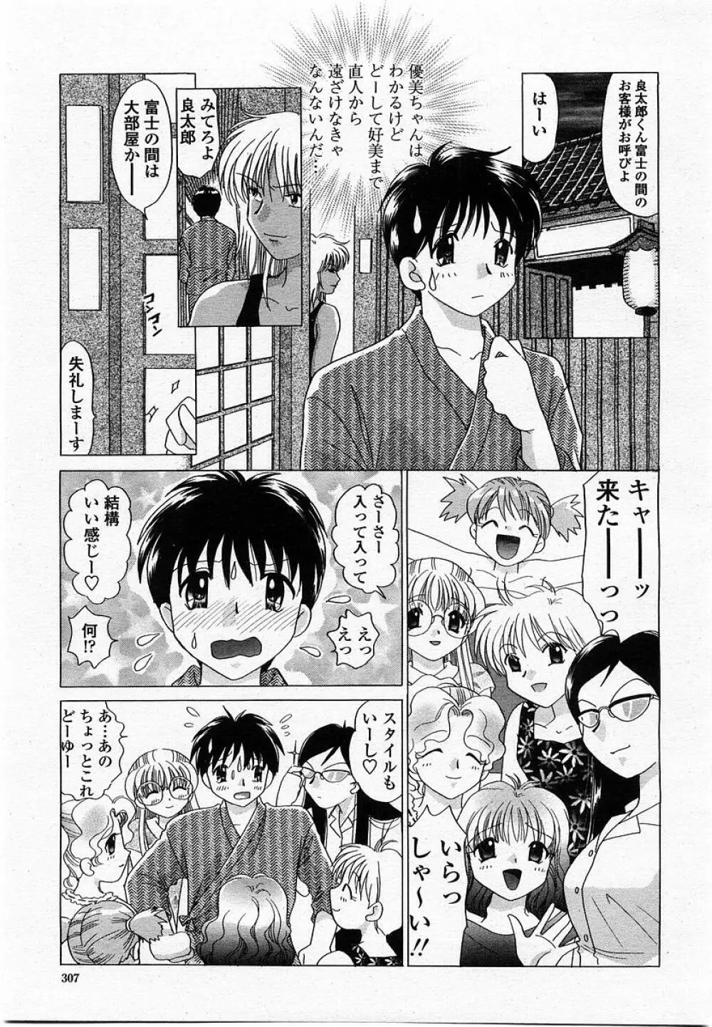 COMIC 桃姫 2002年10月号 Page.309