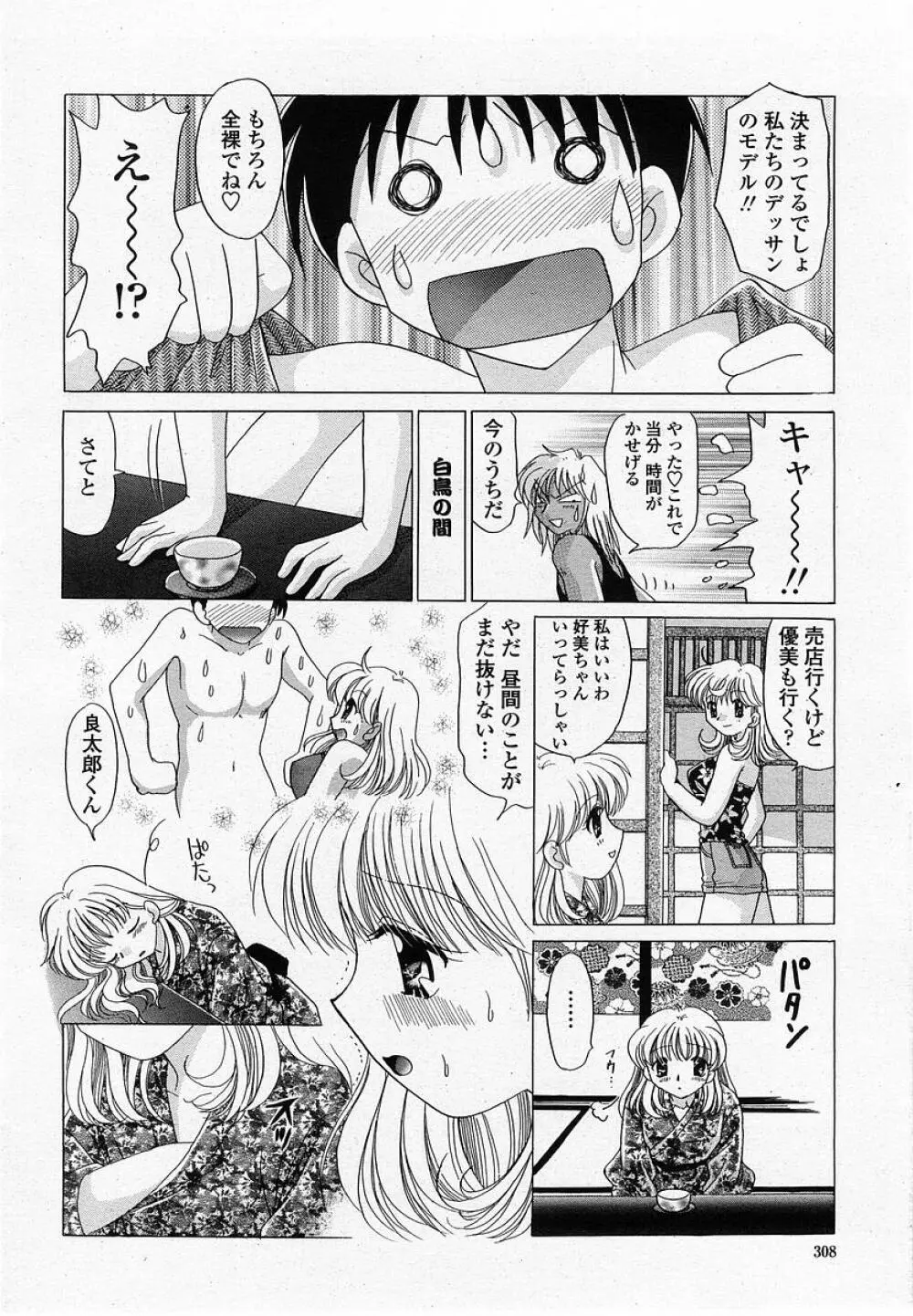 COMIC 桃姫 2002年10月号 Page.310