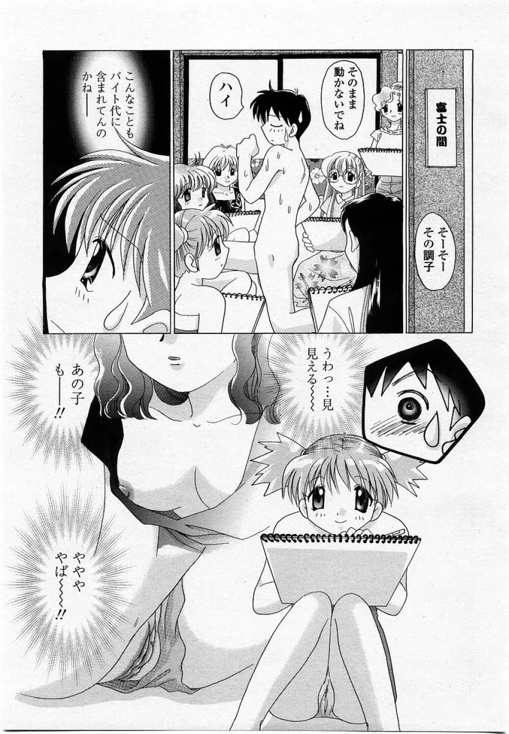 COMIC 桃姫 2002年10月号 Page.315