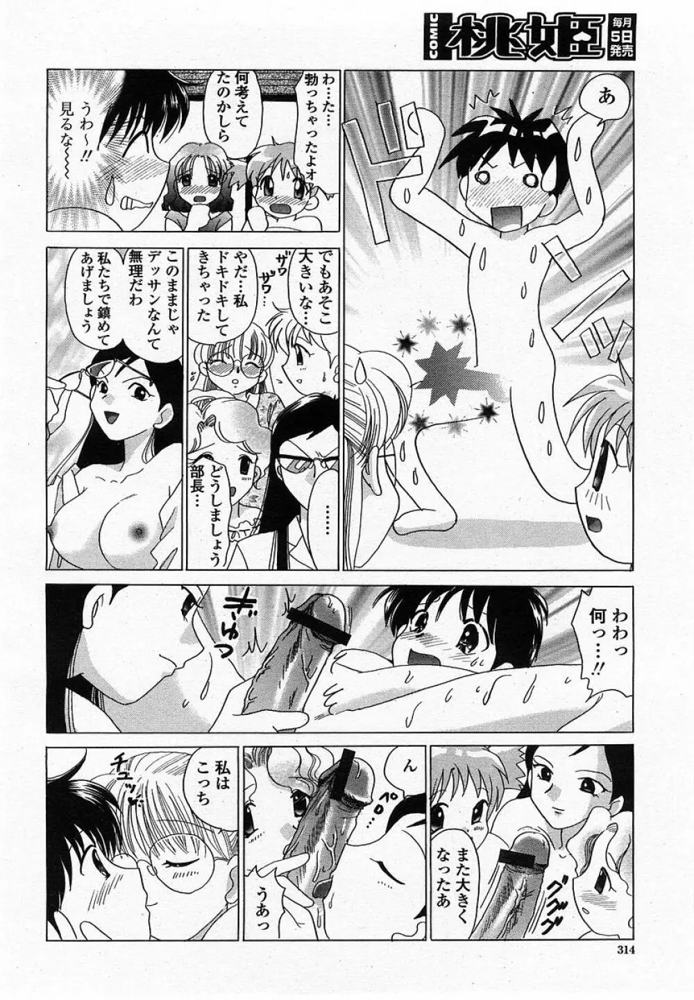COMIC 桃姫 2002年10月号 Page.316