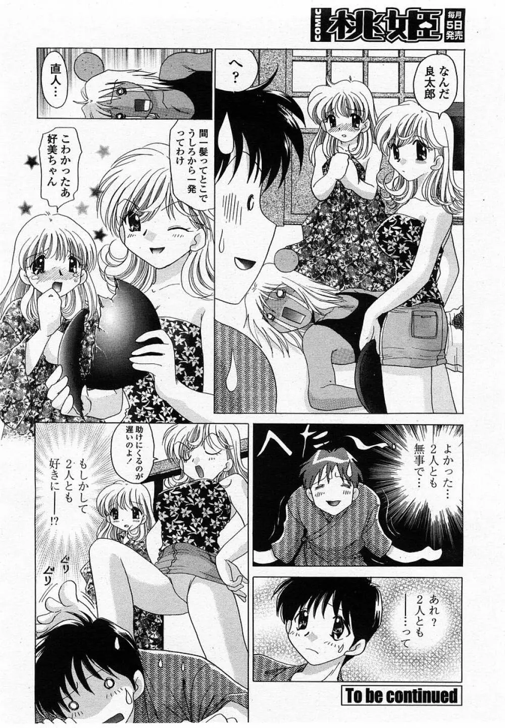 COMIC 桃姫 2002年10月号 Page.324