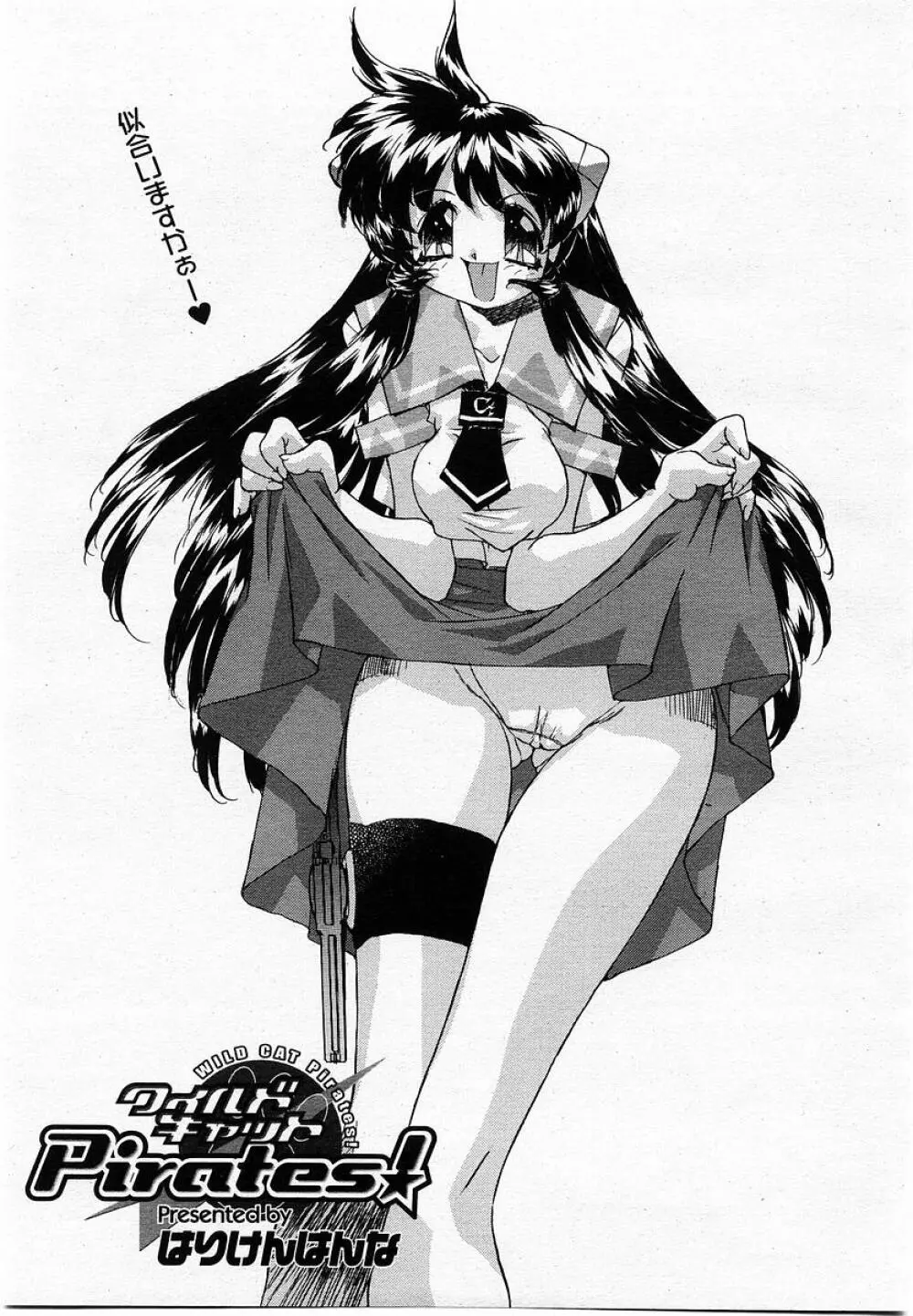 COMIC 桃姫 2002年10月号 Page.325