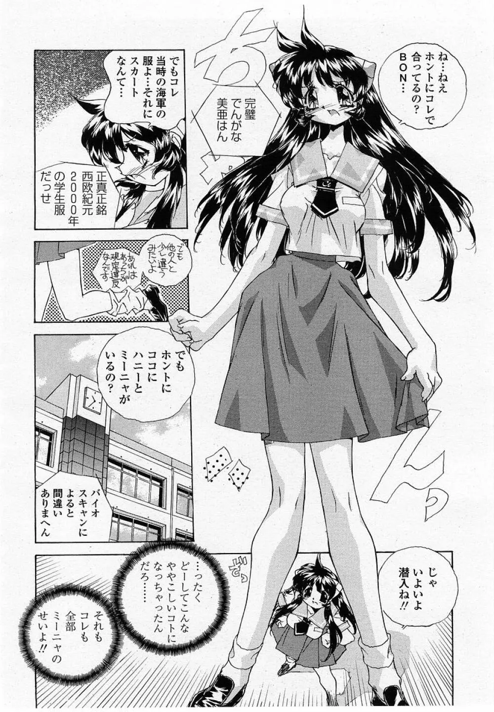 COMIC 桃姫 2002年10月号 Page.326