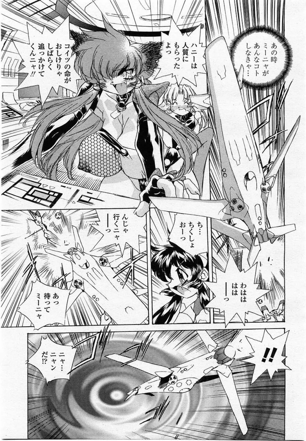 COMIC 桃姫 2002年10月号 Page.327