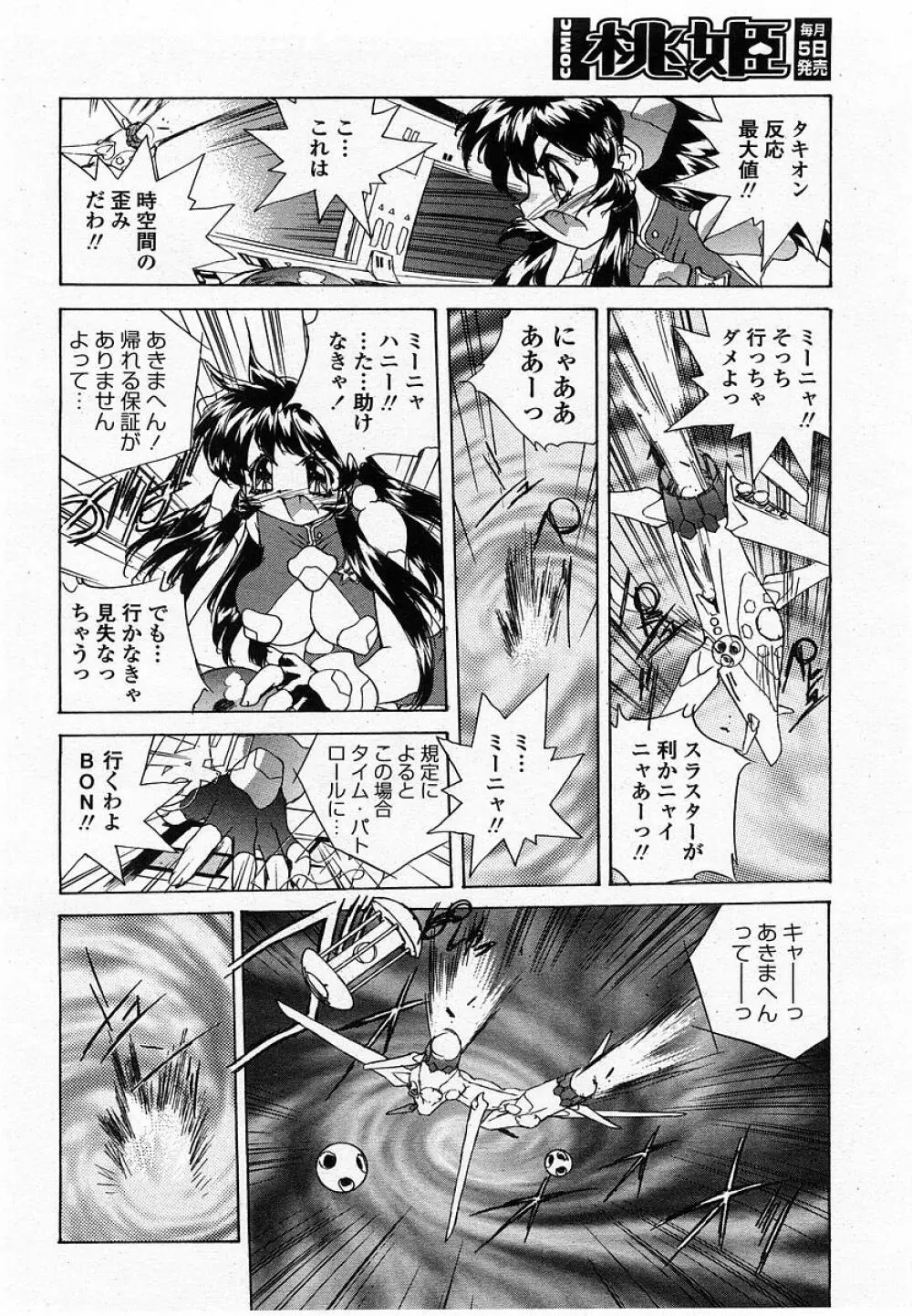 COMIC 桃姫 2002年10月号 Page.328
