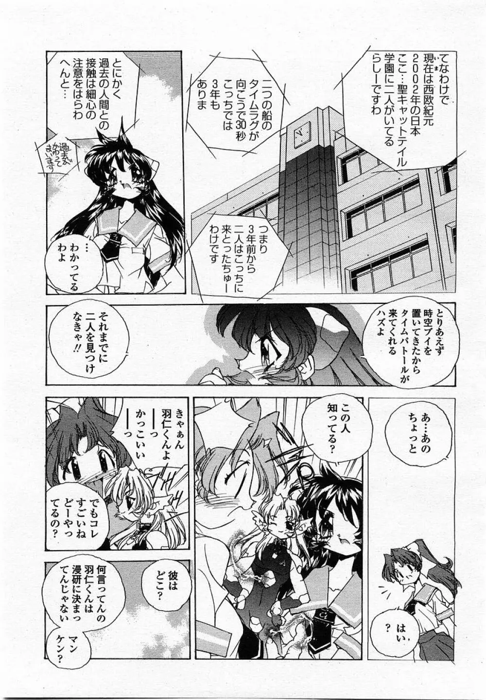 COMIC 桃姫 2002年10月号 Page.329