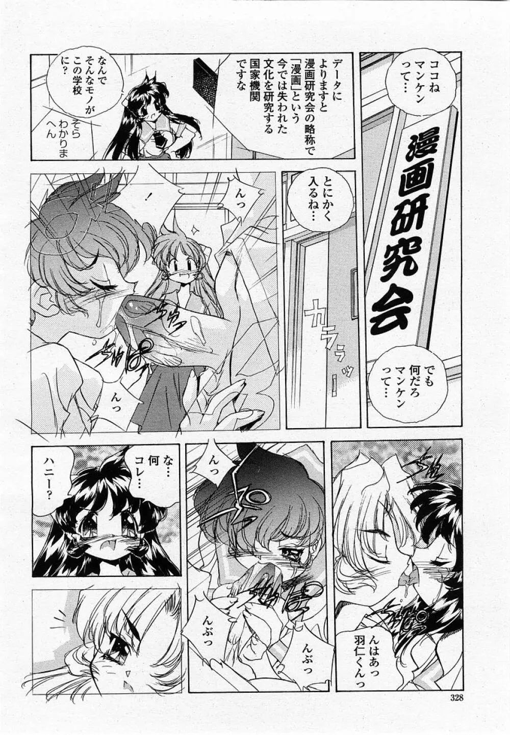 COMIC 桃姫 2002年10月号 Page.330
