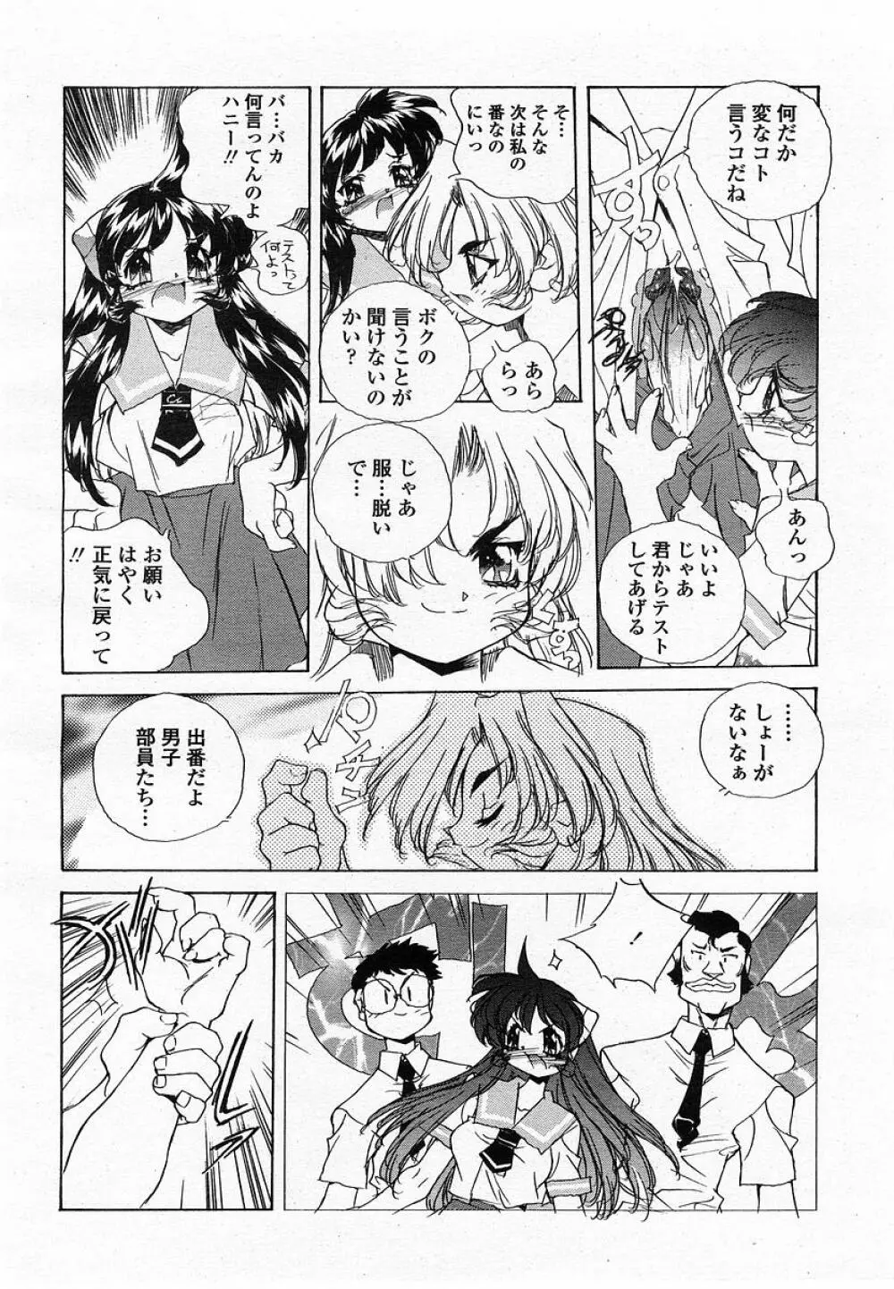 COMIC 桃姫 2002年10月号 Page.332