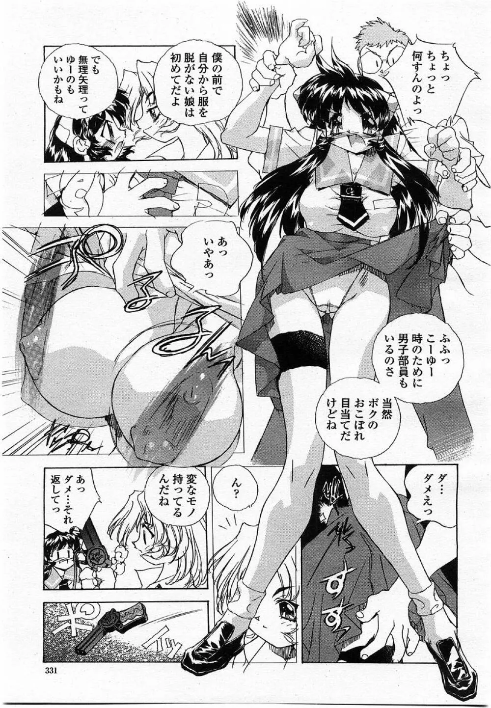 COMIC 桃姫 2002年10月号 Page.333