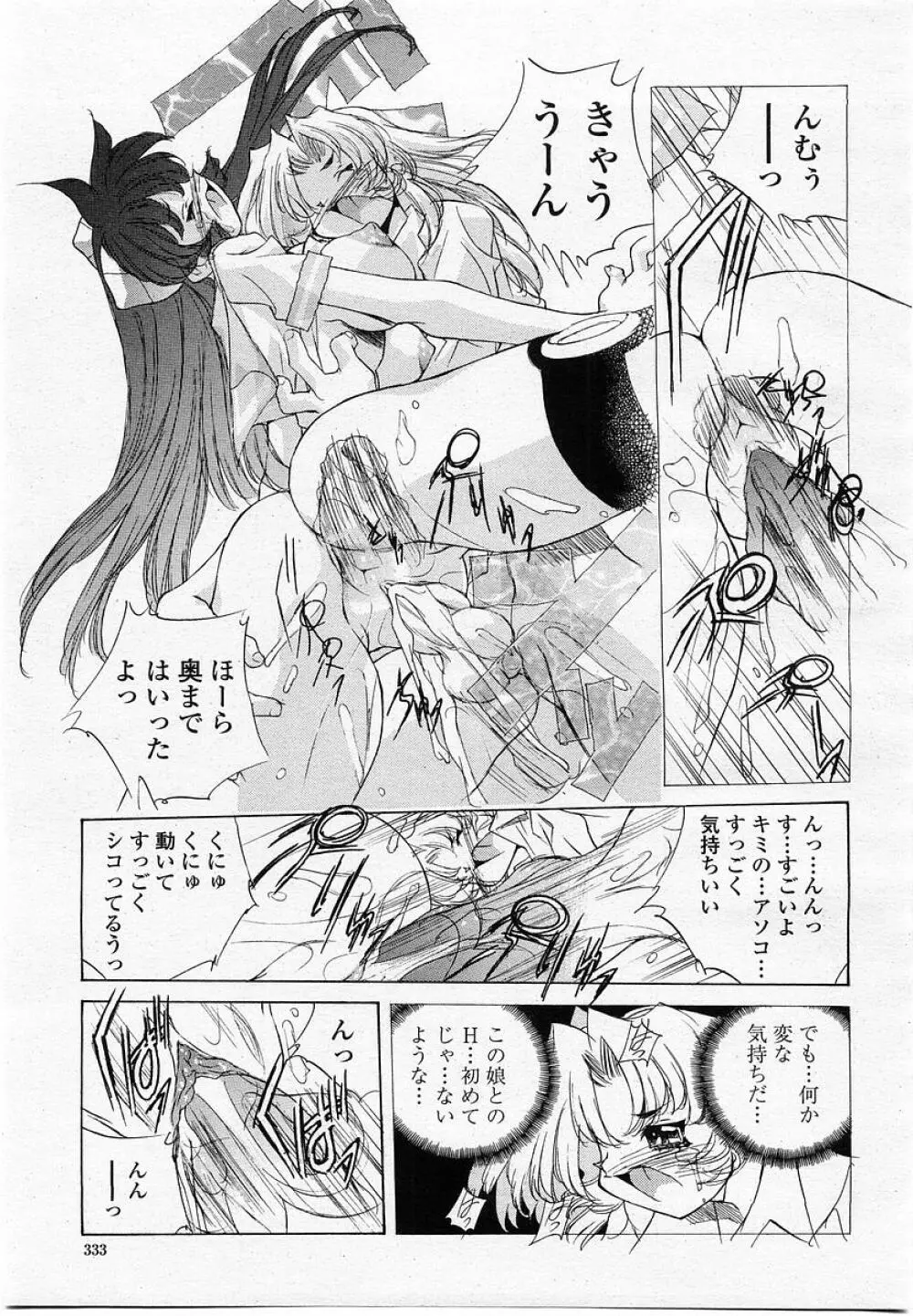 COMIC 桃姫 2002年10月号 Page.335