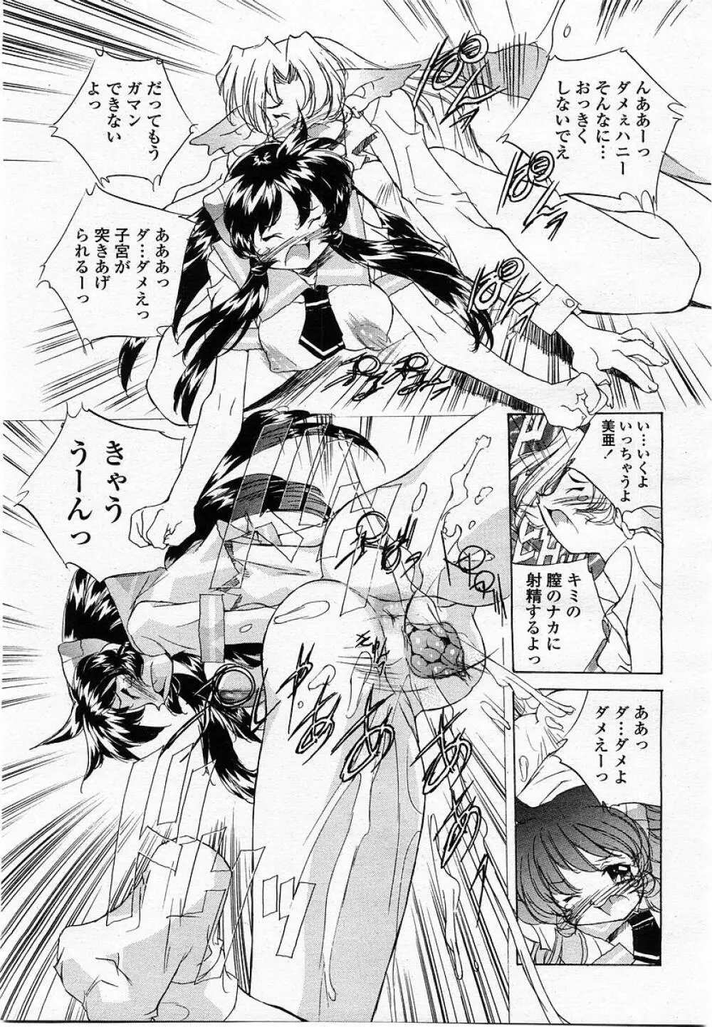 COMIC 桃姫 2002年10月号 Page.337