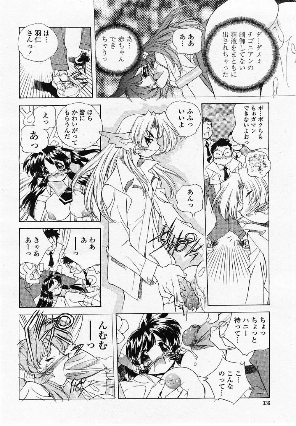 COMIC 桃姫 2002年10月号 Page.338