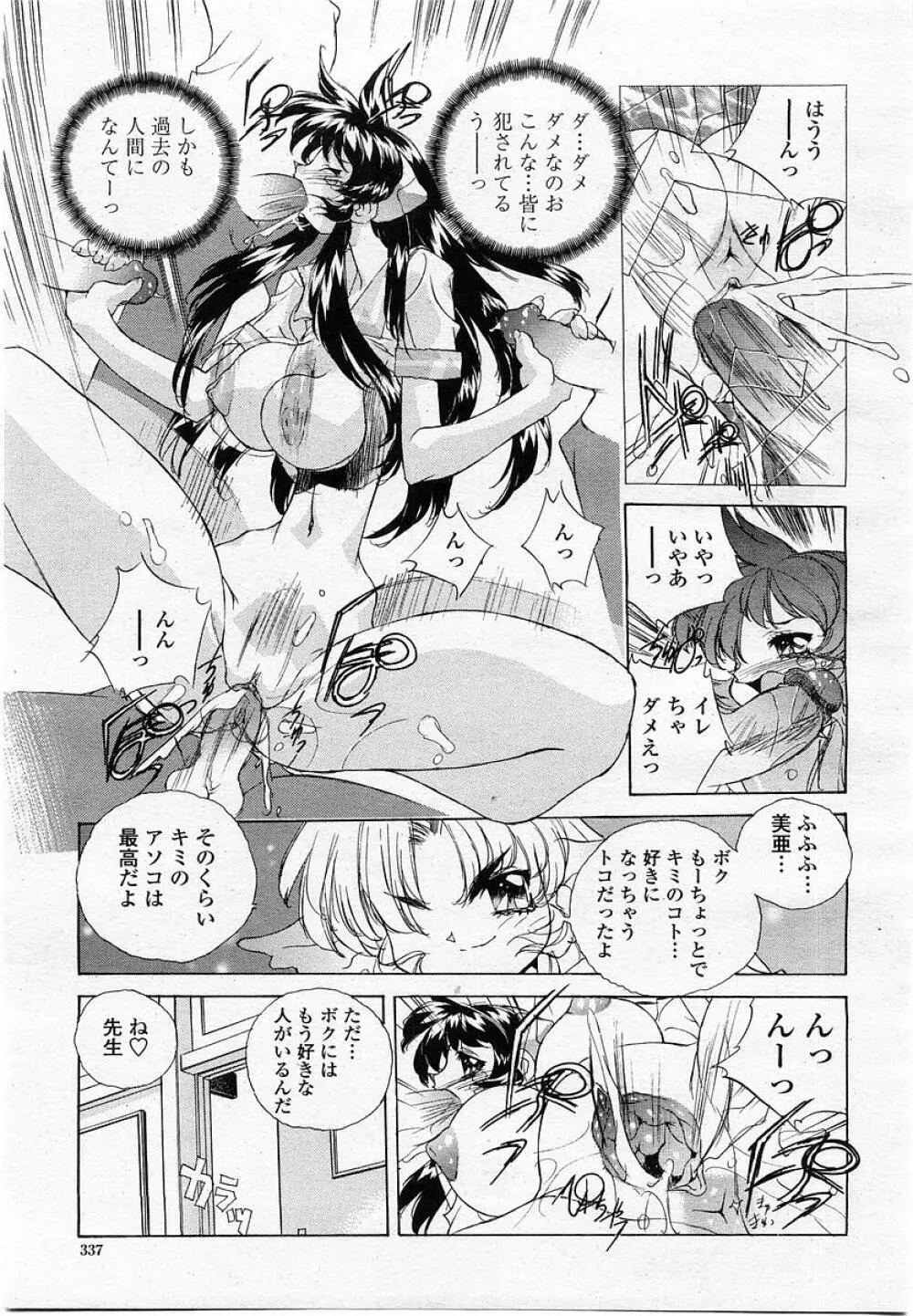COMIC 桃姫 2002年10月号 Page.339