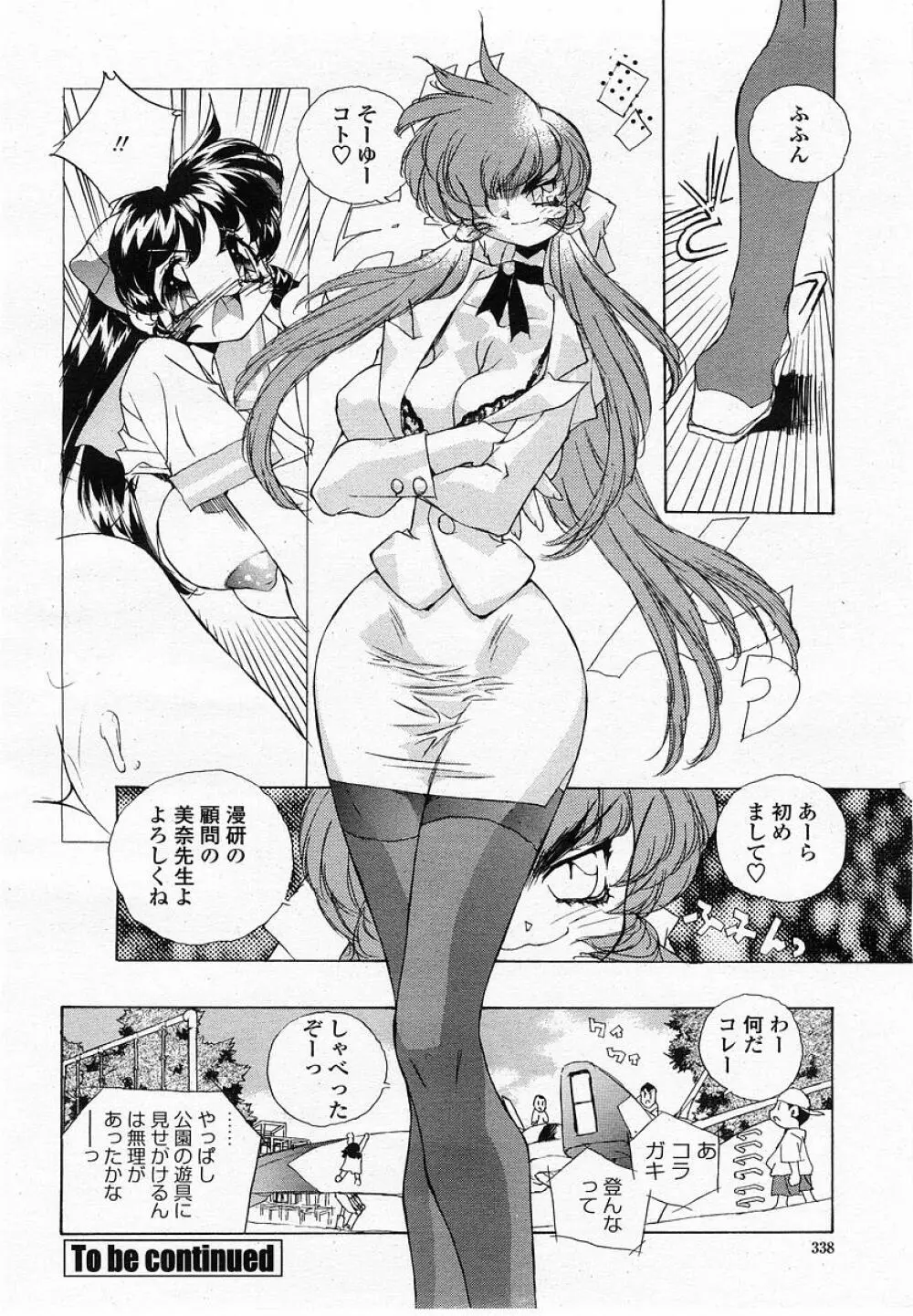 COMIC 桃姫 2002年10月号 Page.340