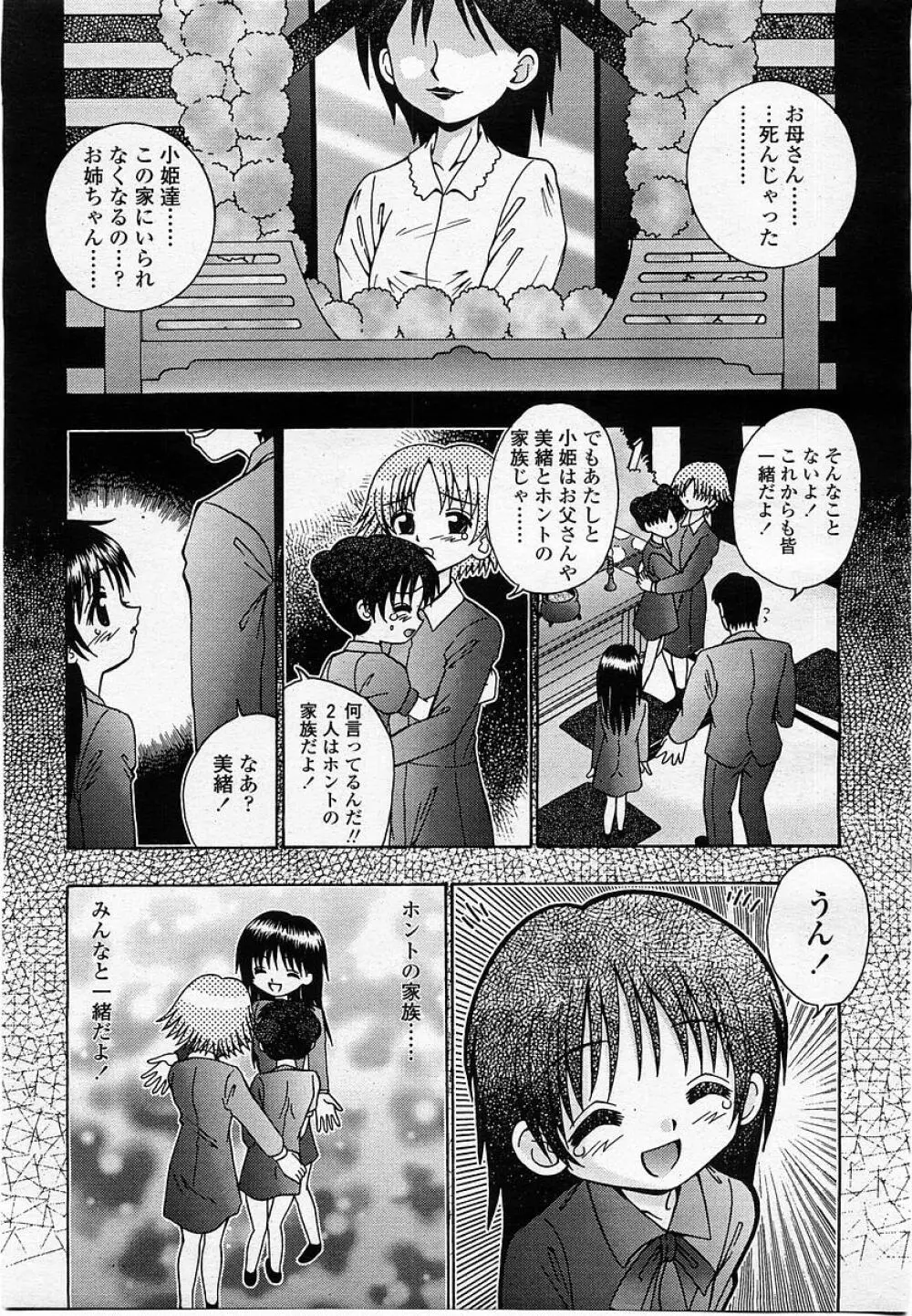 COMIC 桃姫 2002年10月号 Page.343