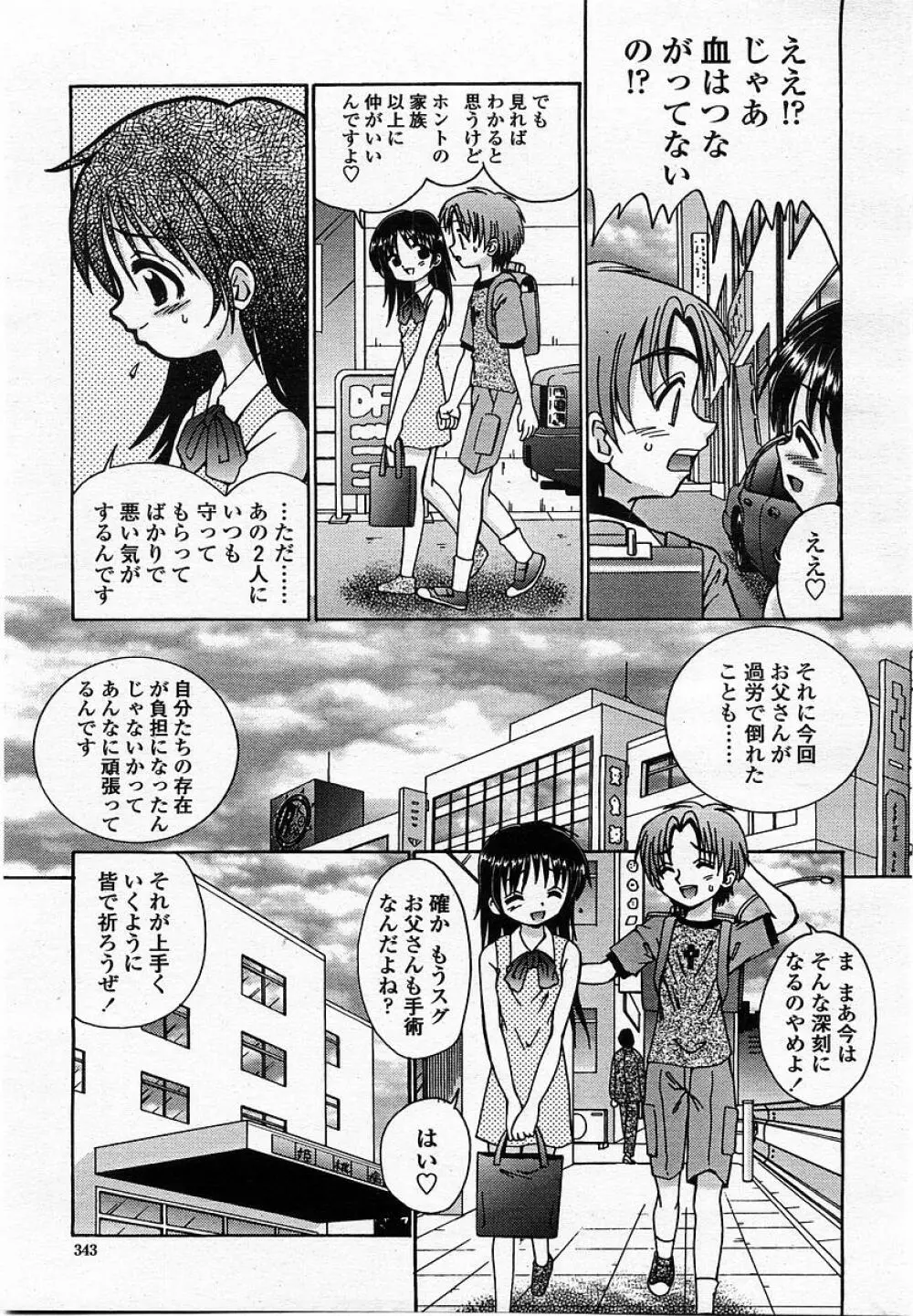 COMIC 桃姫 2002年10月号 Page.345