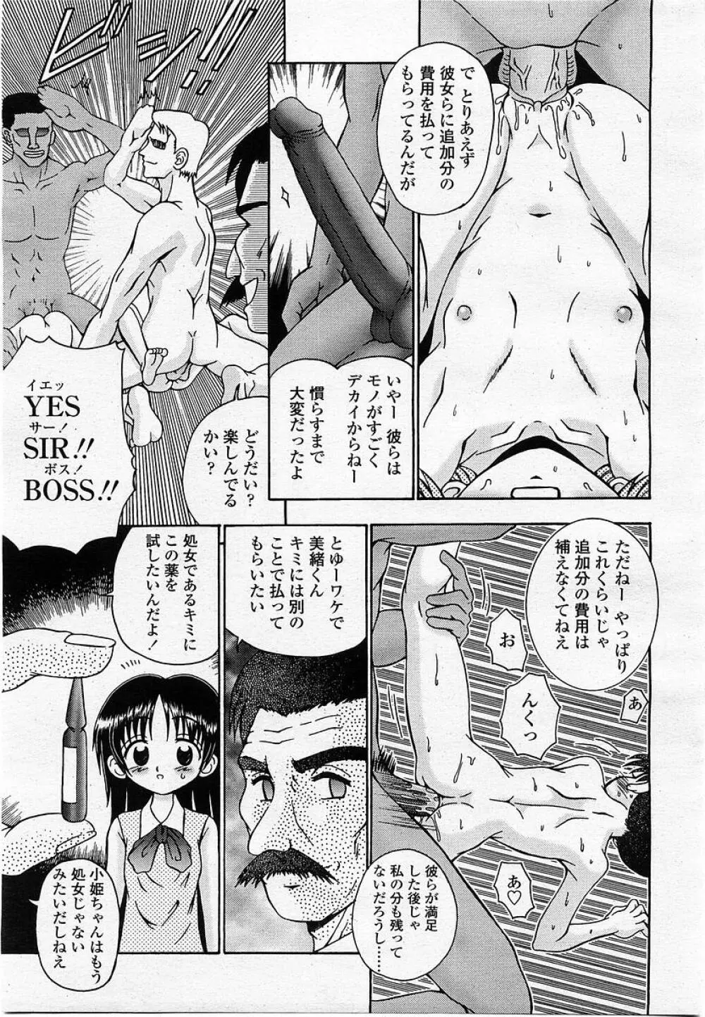 COMIC 桃姫 2002年10月号 Page.347