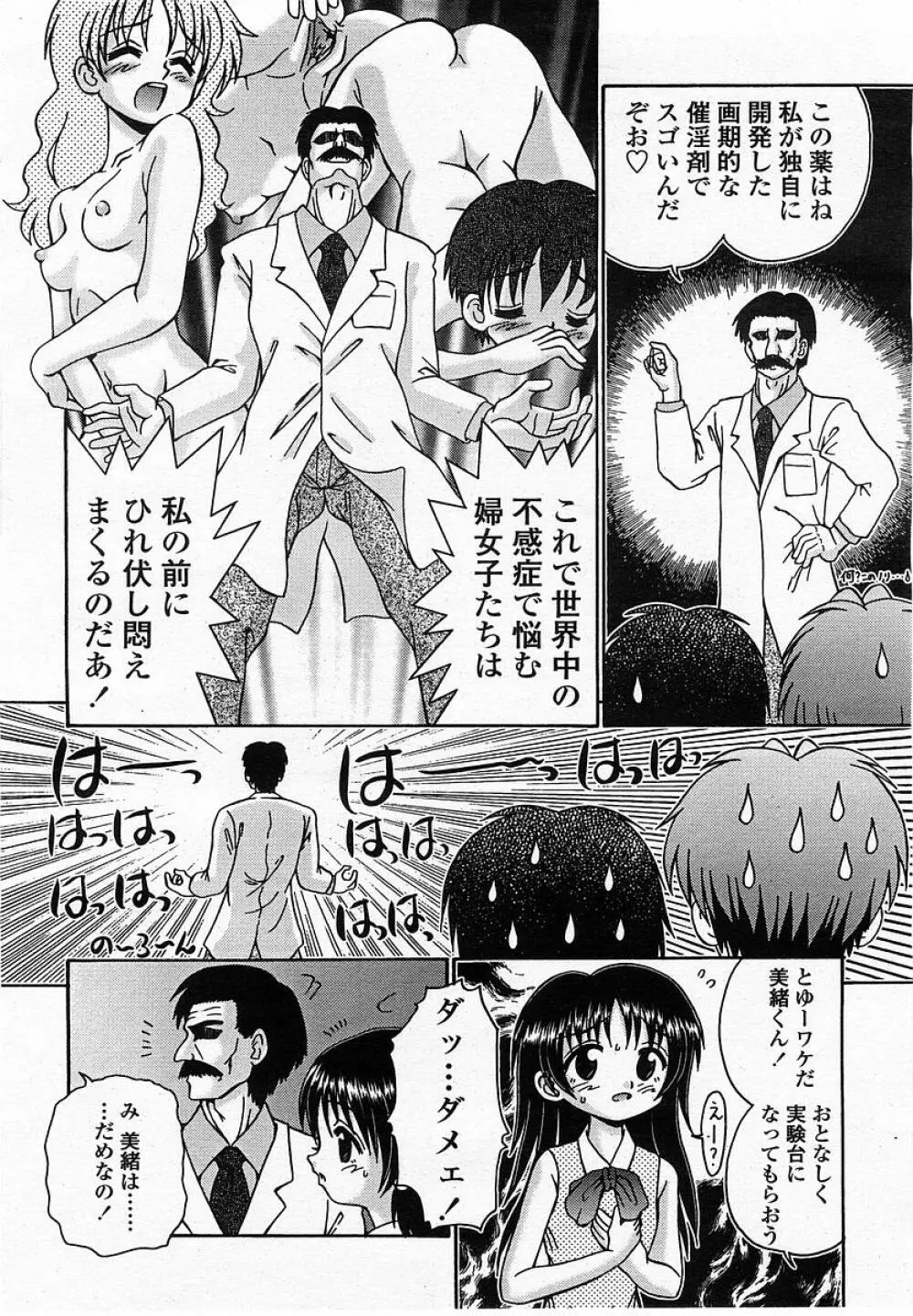 COMIC 桃姫 2002年10月号 Page.348