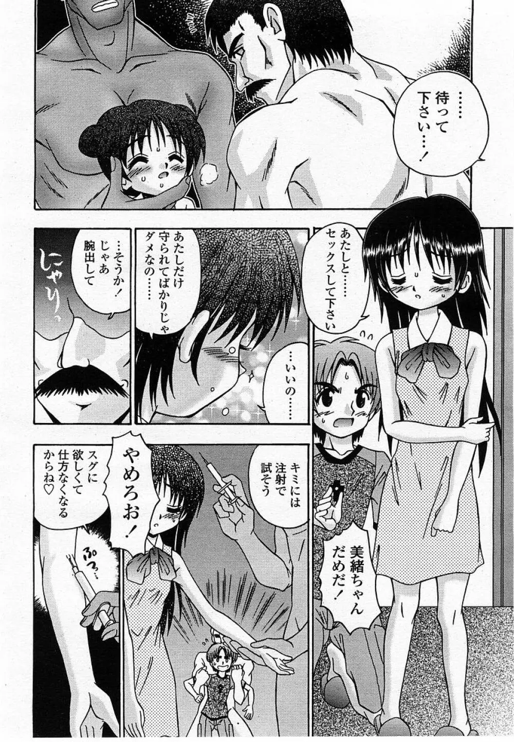 COMIC 桃姫 2002年10月号 Page.356