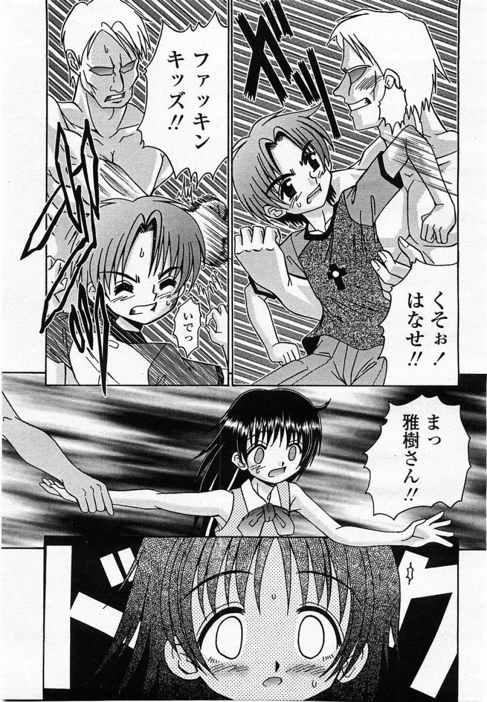 COMIC 桃姫 2002年10月号 Page.357