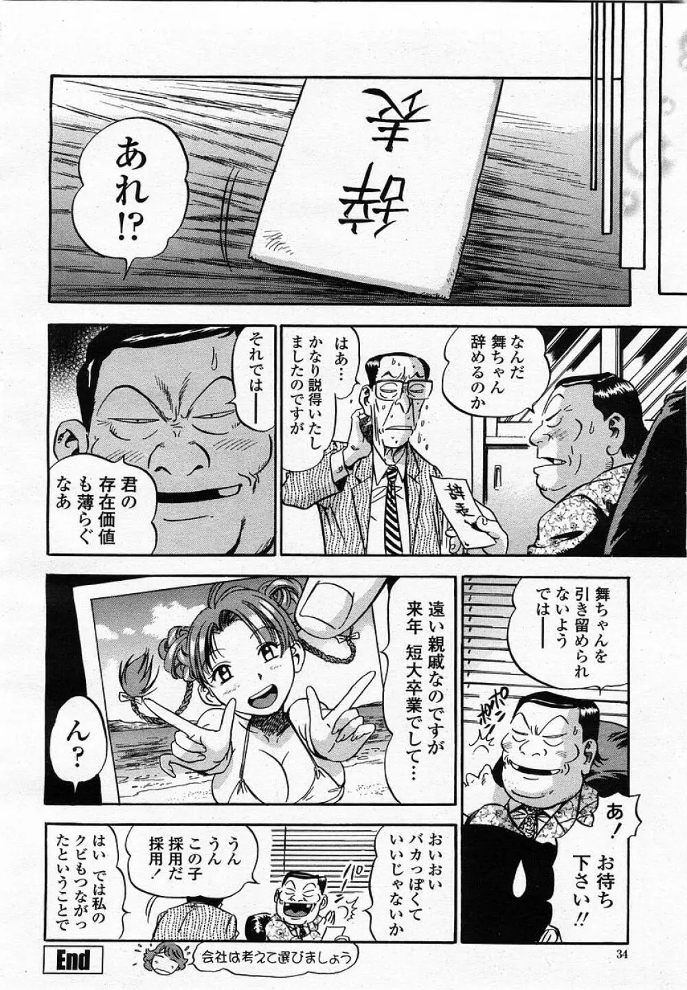 COMIC 桃姫 2002年10月号 Page.36