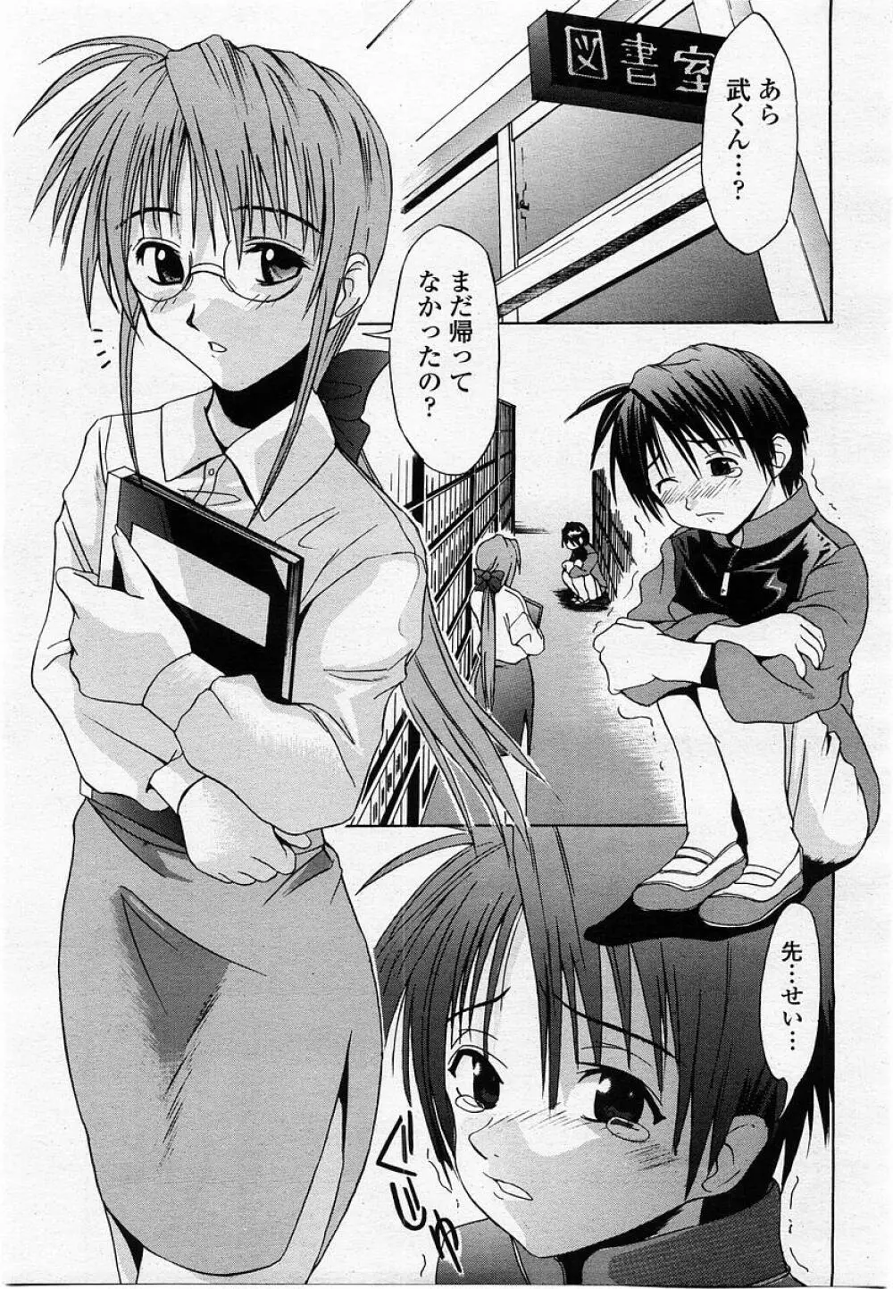 COMIC 桃姫 2002年10月号 Page.363