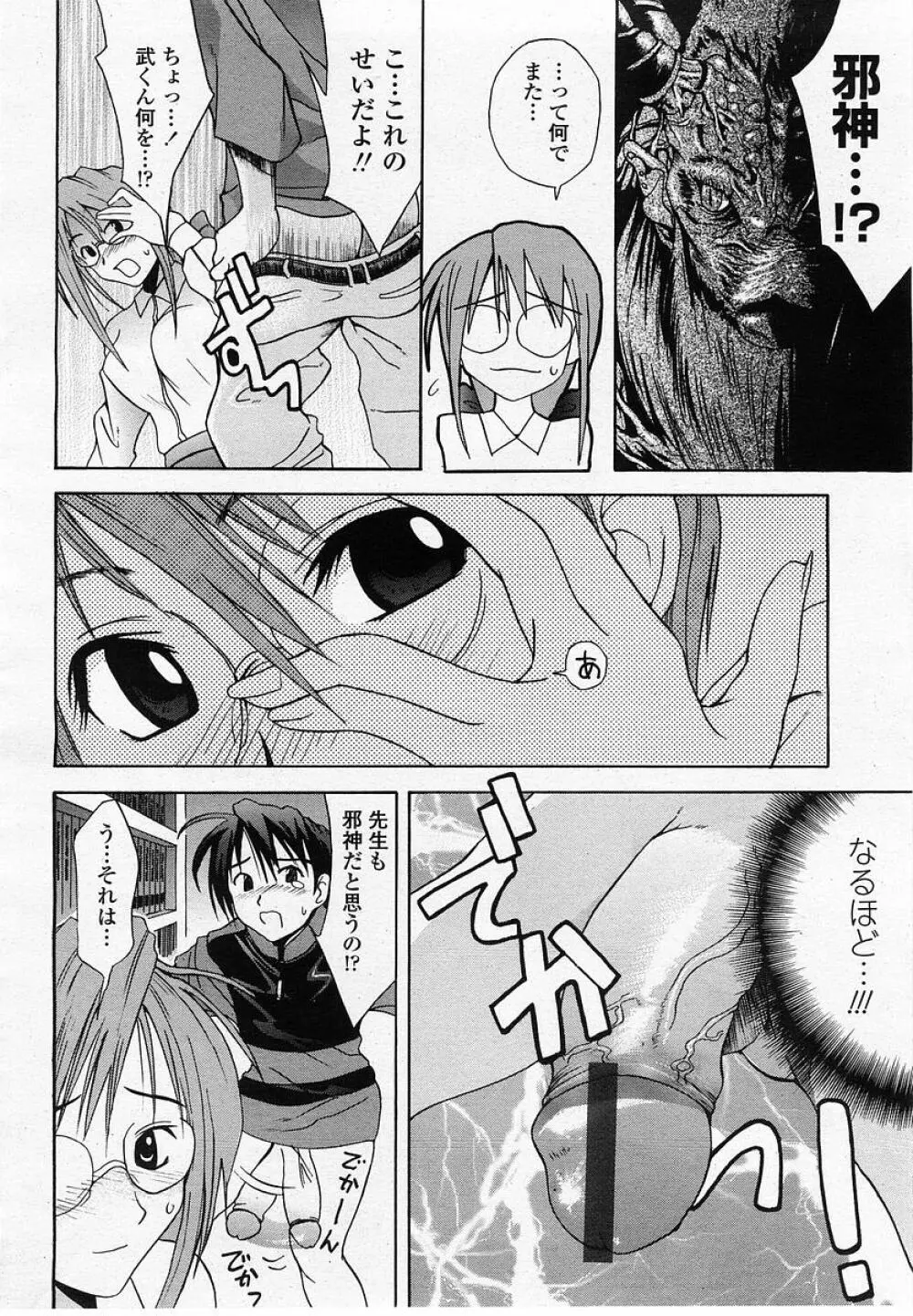 COMIC 桃姫 2002年10月号 Page.366