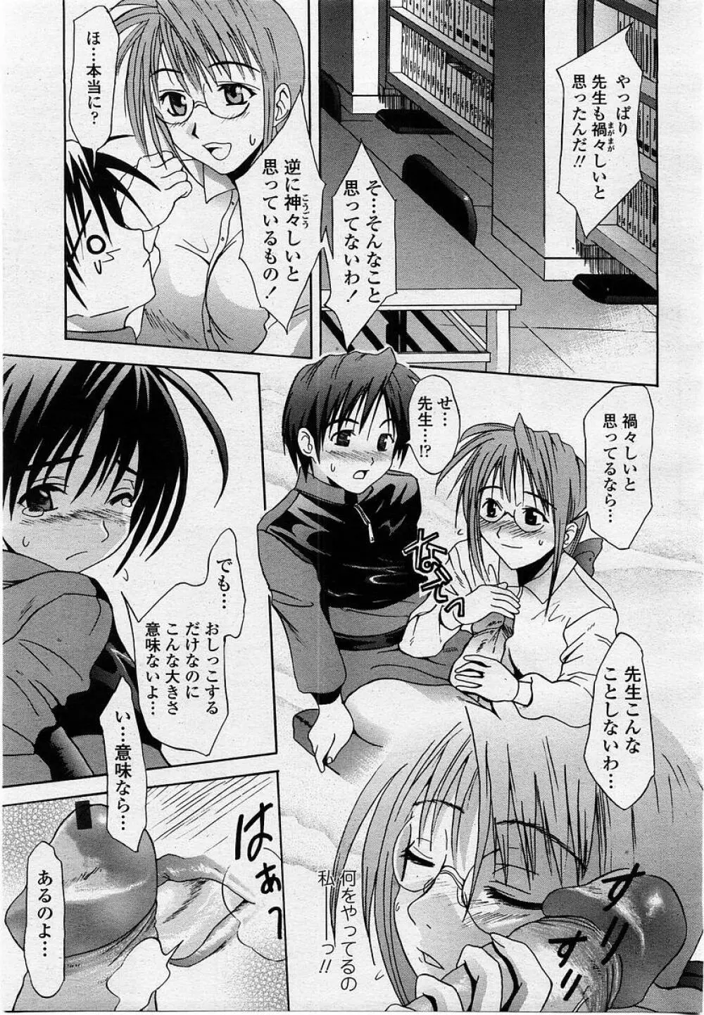 COMIC 桃姫 2002年10月号 Page.367