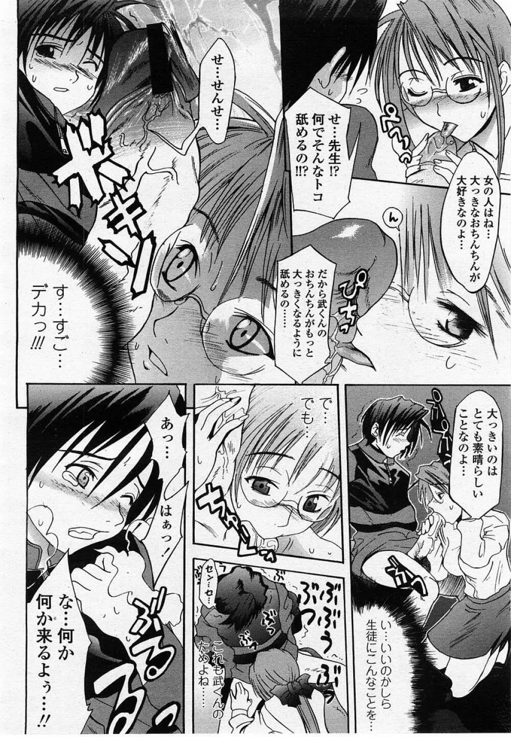 COMIC 桃姫 2002年10月号 Page.368