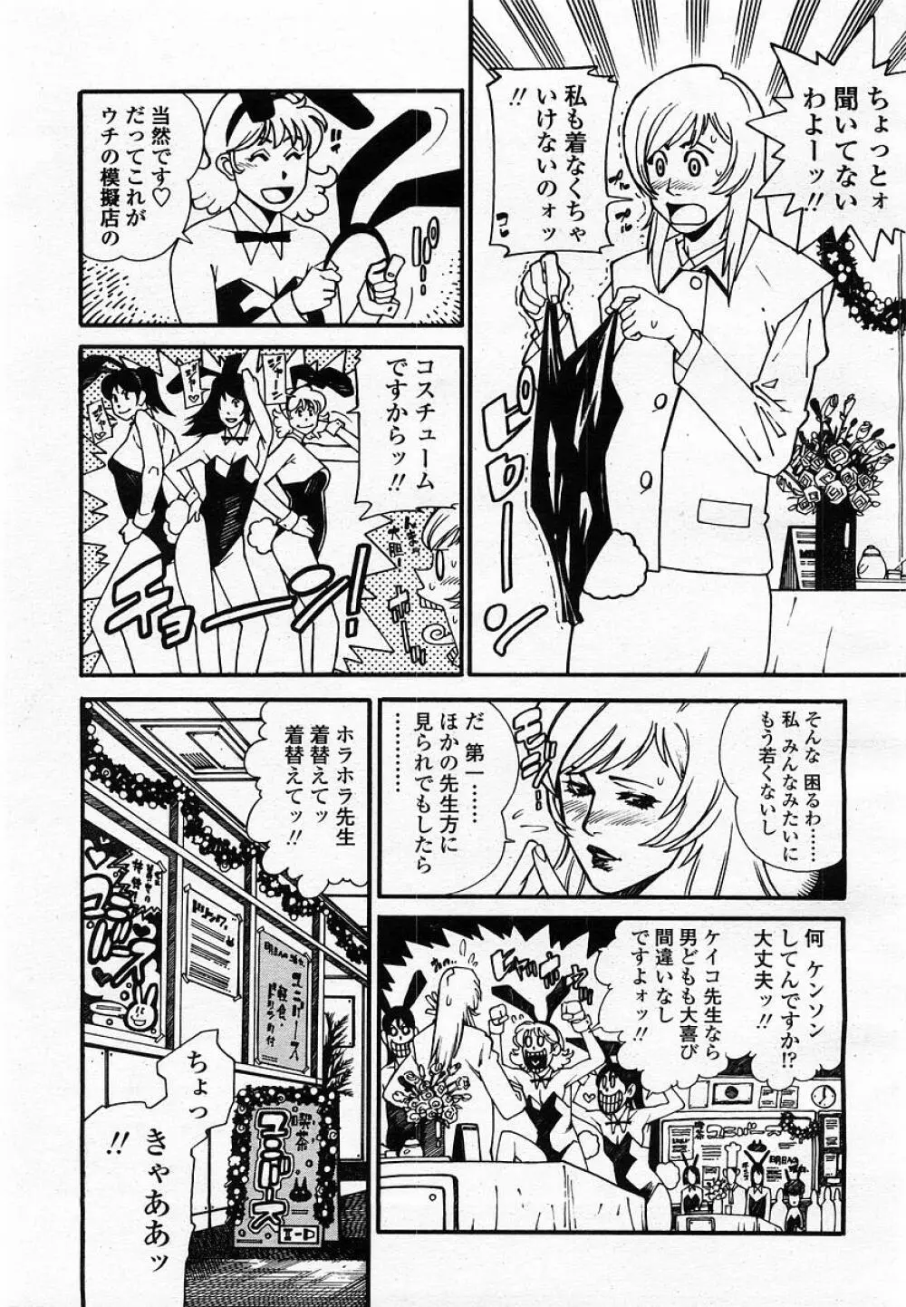 COMIC 桃姫 2002年10月号 Page.37