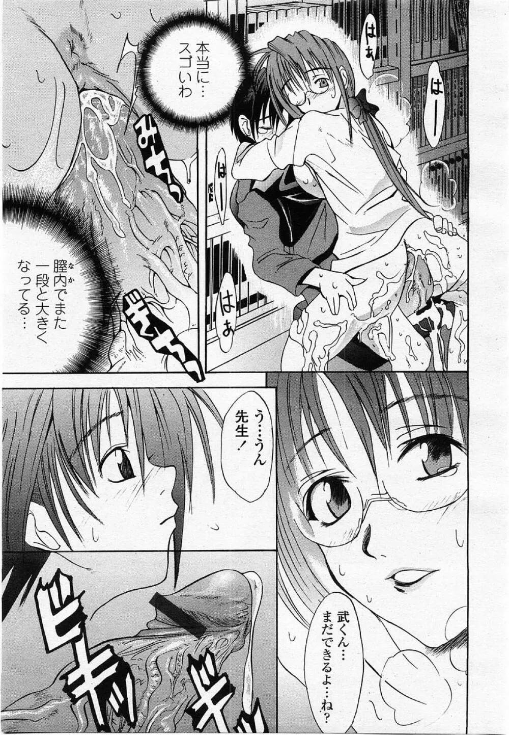 COMIC 桃姫 2002年10月号 Page.375