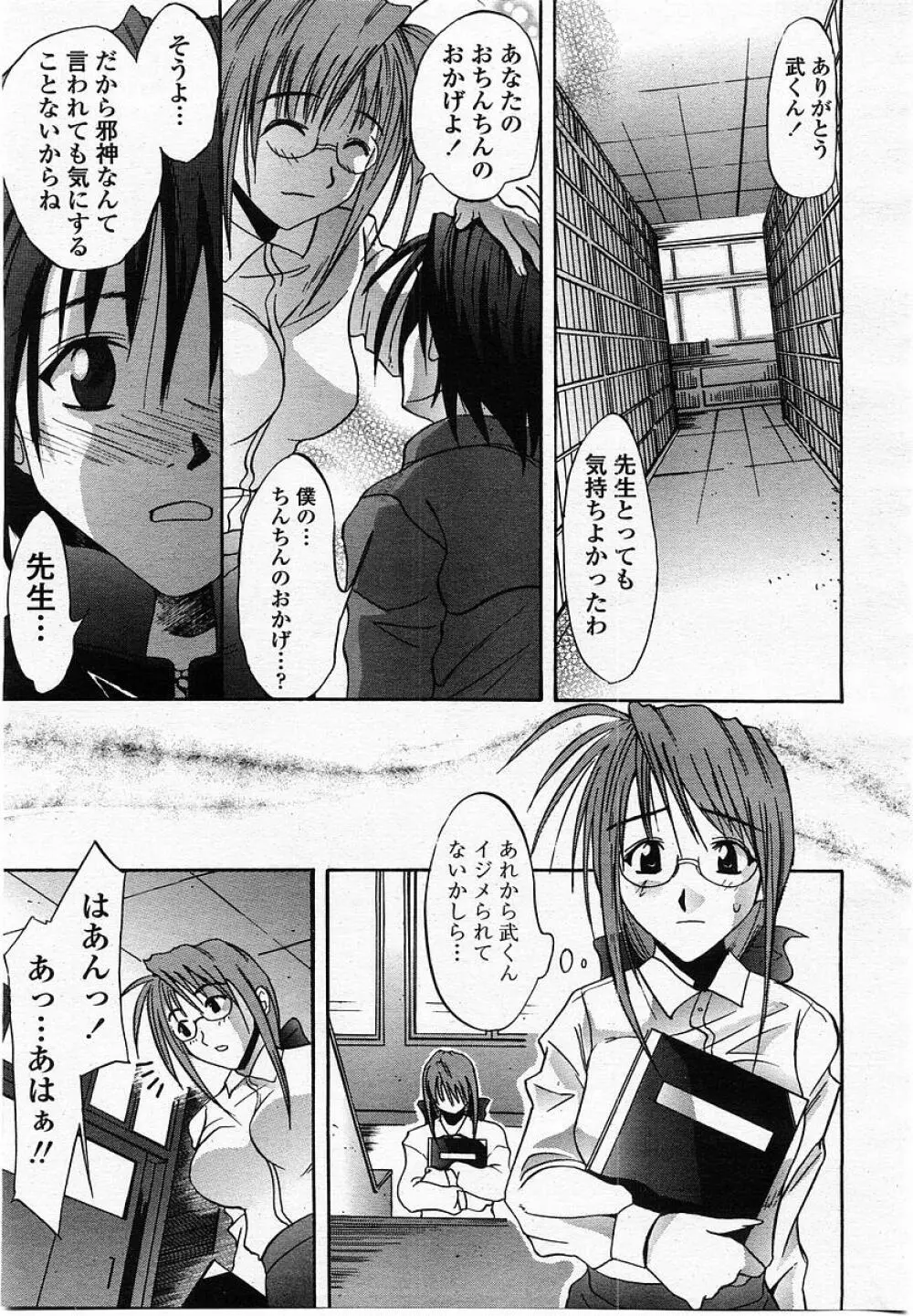 COMIC 桃姫 2002年10月号 Page.377