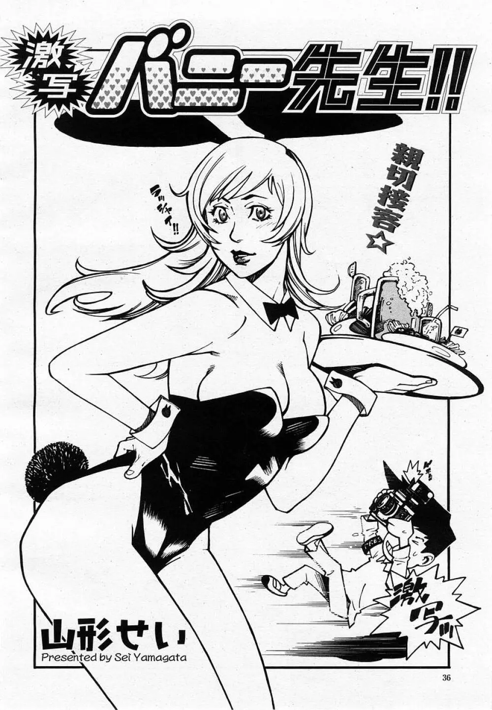 COMIC 桃姫 2002年10月号 Page.38