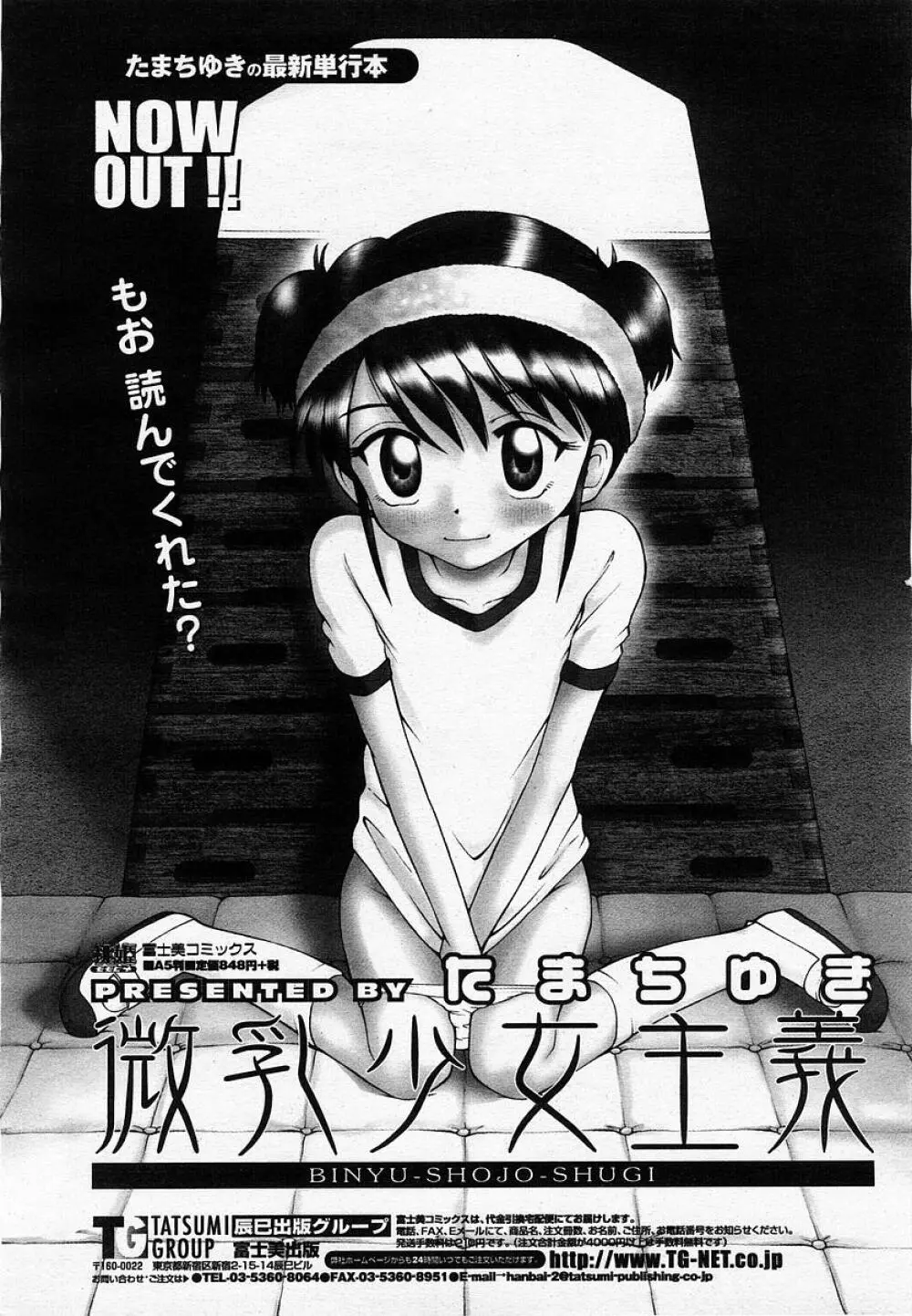 COMIC 桃姫 2002年10月号 Page.380