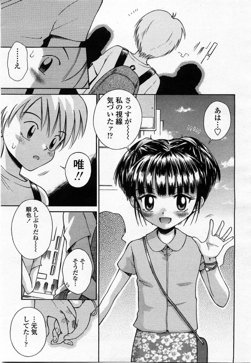 COMIC 桃姫 2002年10月号 Page.381