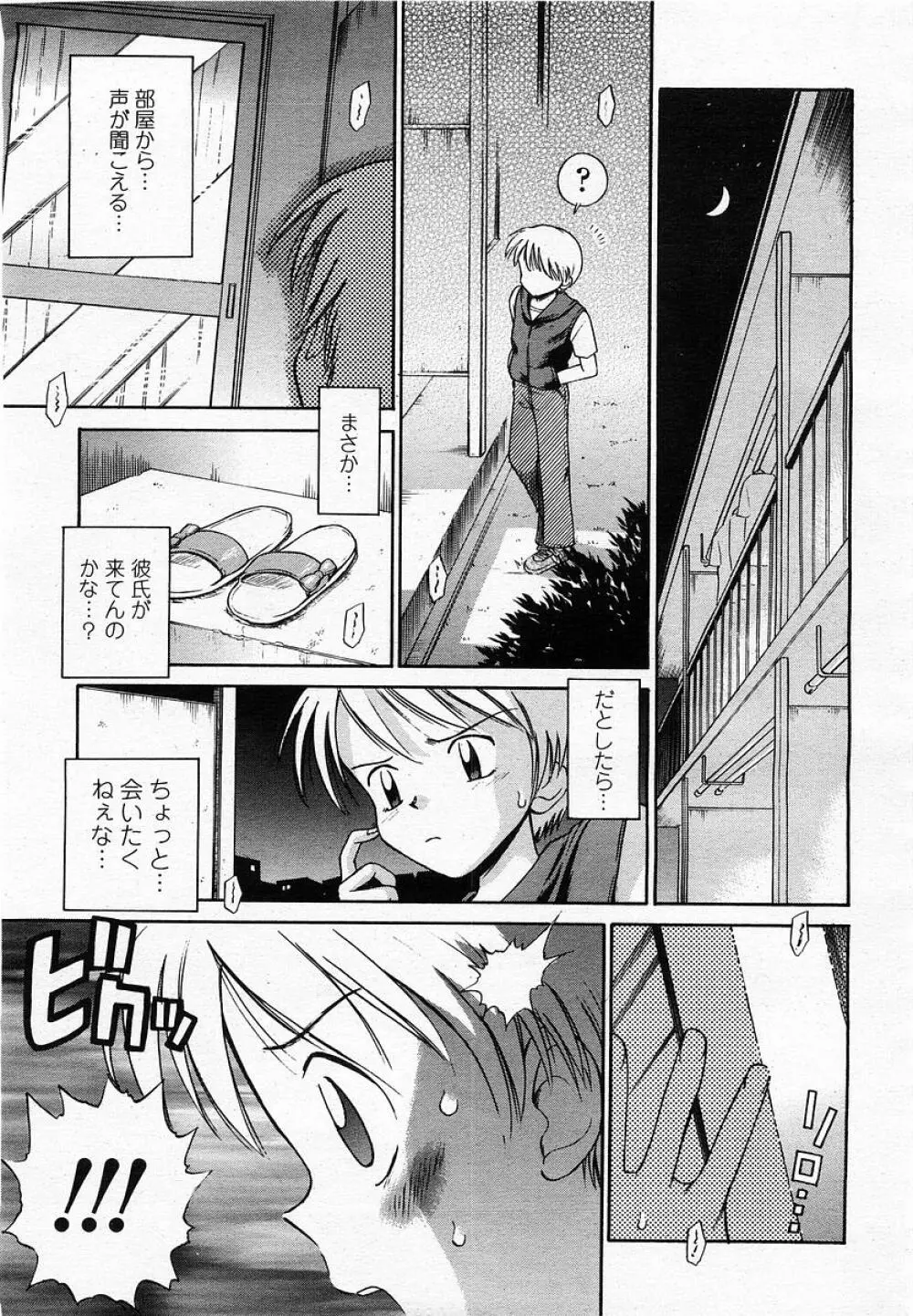 COMIC 桃姫 2002年10月号 Page.385