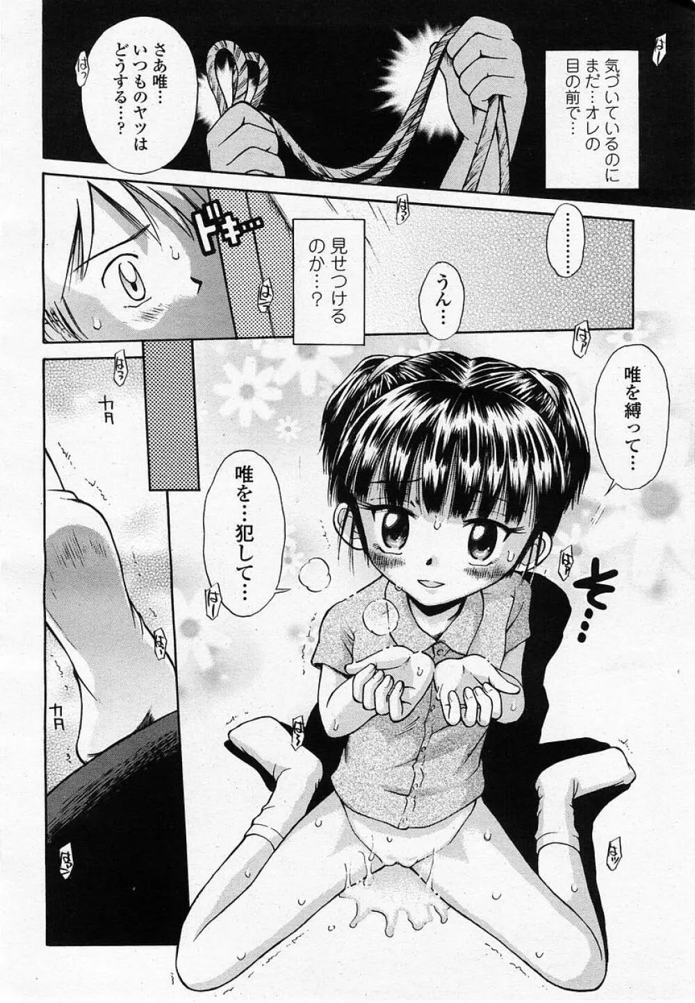 COMIC 桃姫 2002年10月号 Page.390