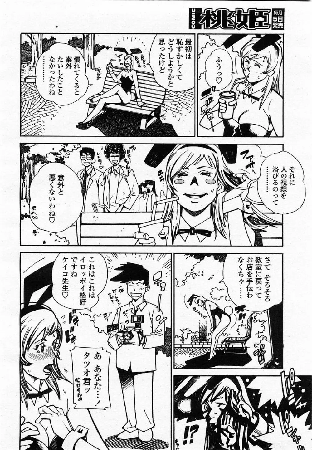 COMIC 桃姫 2002年10月号 Page.40