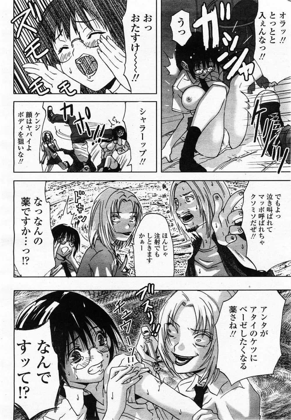 COMIC 桃姫 2002年10月号 Page.400