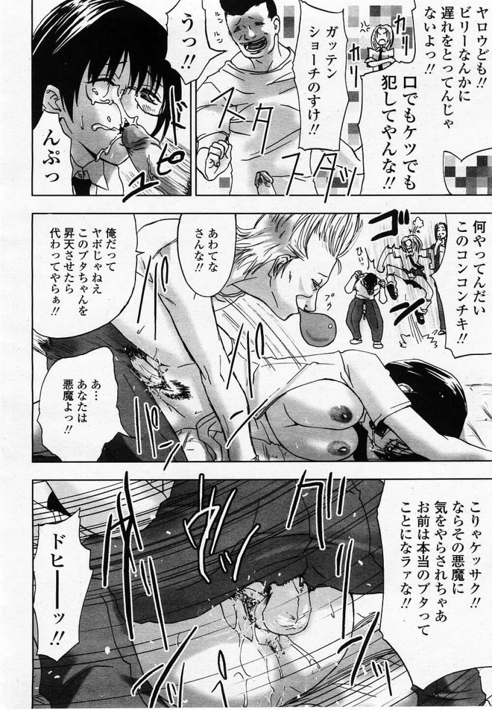 COMIC 桃姫 2002年10月号 Page.406